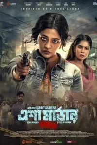 esha murder karmaphal 2025 , Moviesflix